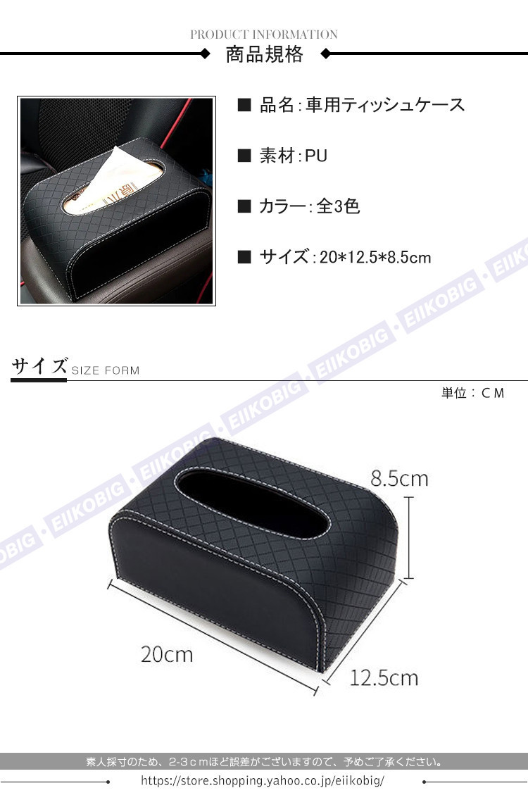 車 ティッシュ 車用ティッシュボックス 車用ティッシュカバー ティッシュケース 便利 車用品 車載 車内便利 車内収納 アクセサリー  :y21-cztissuebox093:eiikobig - 通販 - Yahoo!ショッピング