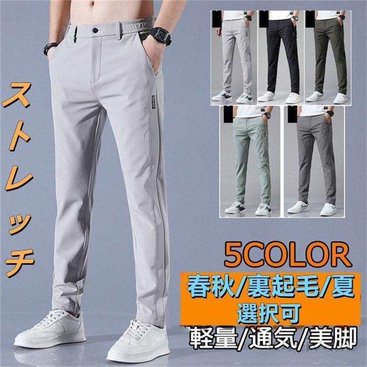 ゴルフパンツ メンズ ストレッチ 通気 夏タイプ ゴルフウェア チノパンツ ストレッチパンツ 長ズボン ストレート 美脚 スリムパンツ