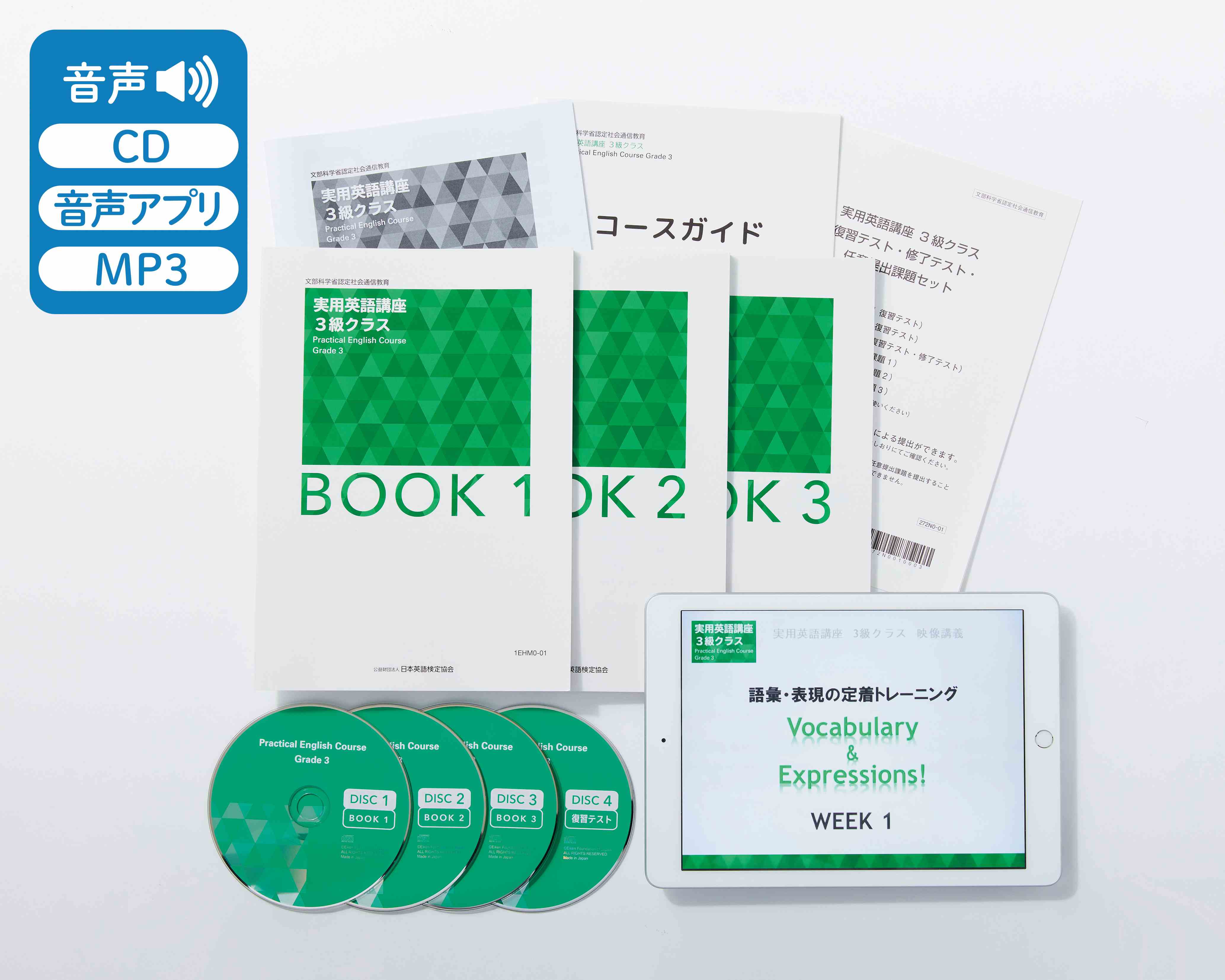 実用英語講座シリーズの教材
