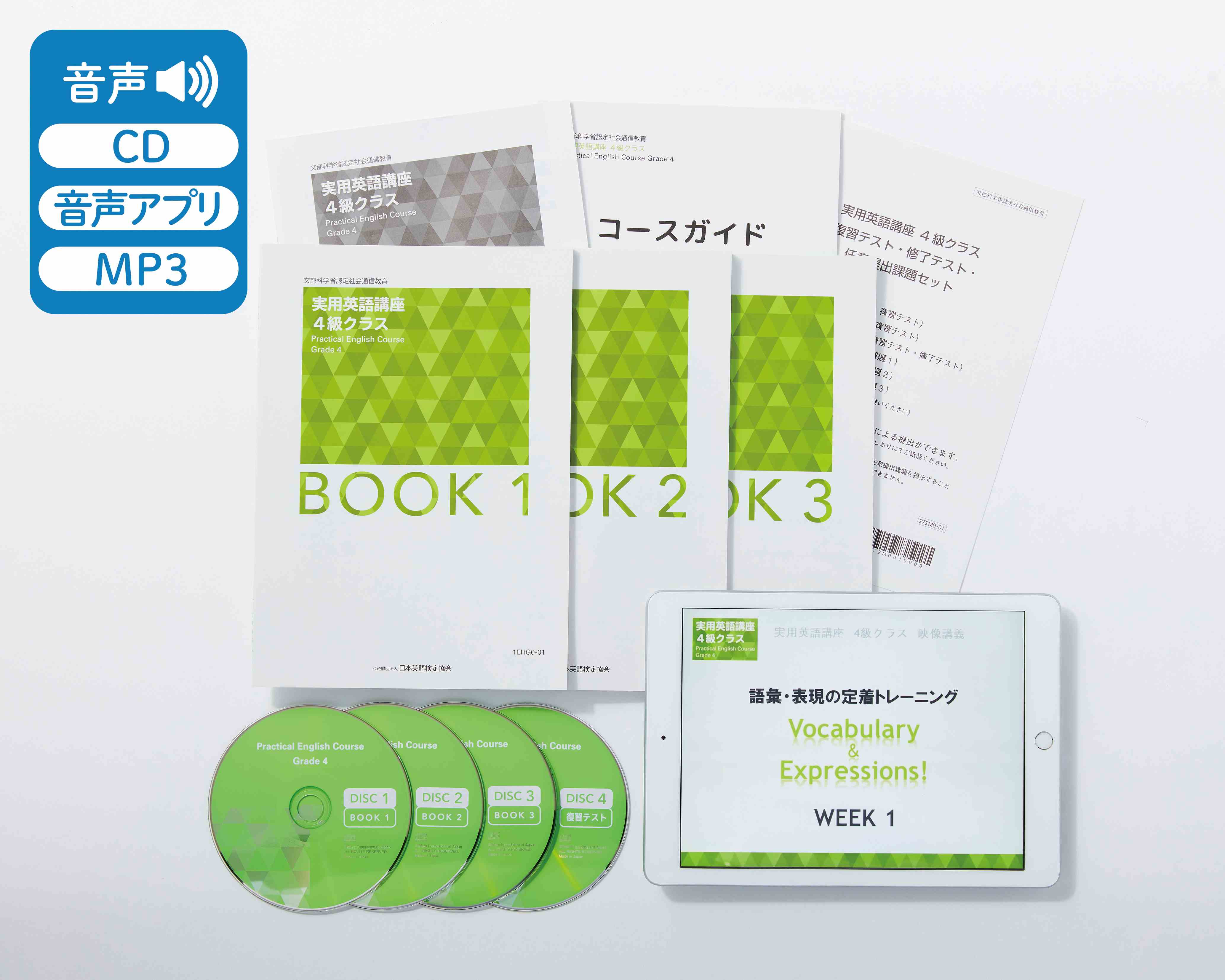 文科省認定】実用英語講座 4級クラス/日本英語検定協会(英検)・通信