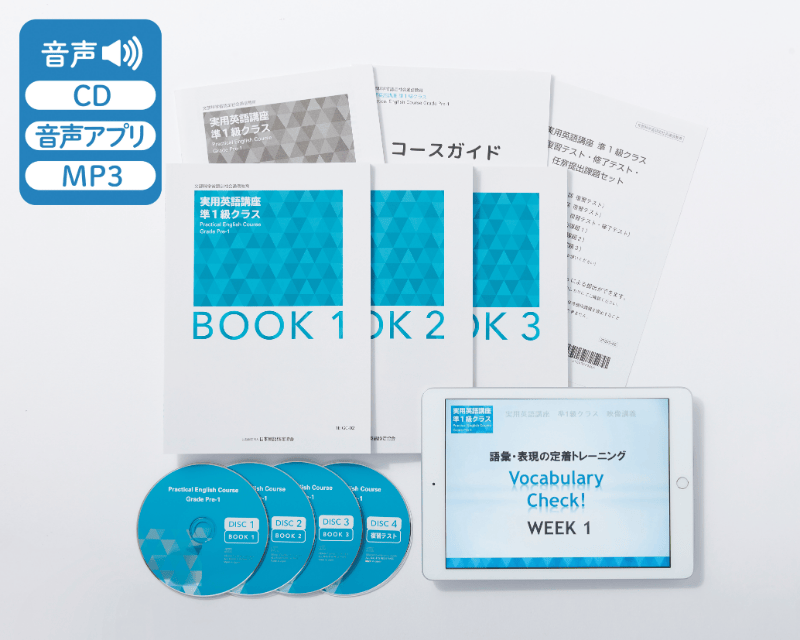 文科省認定】実用英語講座 準1級クラス/日本英語検定協会(英検)・通信
