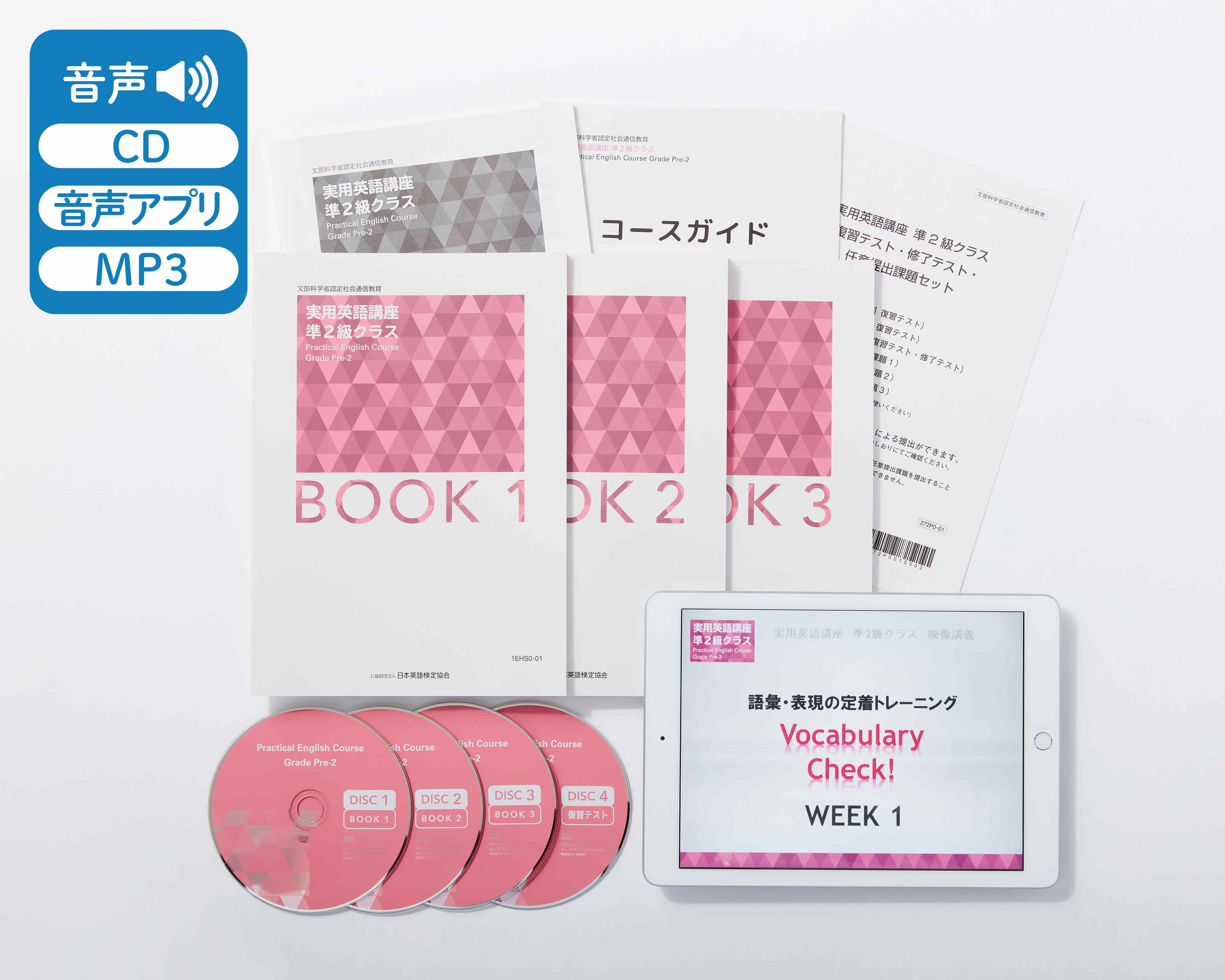 実用英語講座シリーズの教材