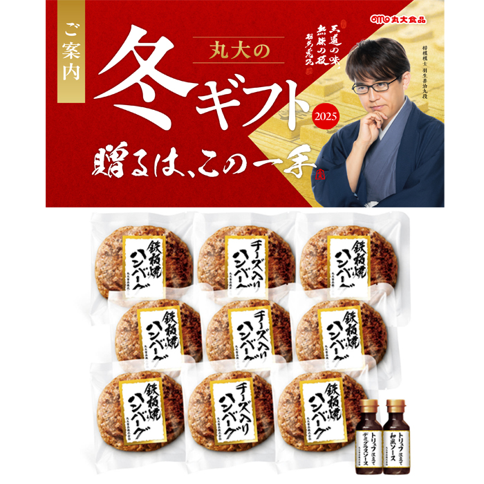 【廃盤品】EAT&RUN グッズセット 丸大食品 【送料無料】冬のギフト 鉄板焼ハンバーグセット mhb-35