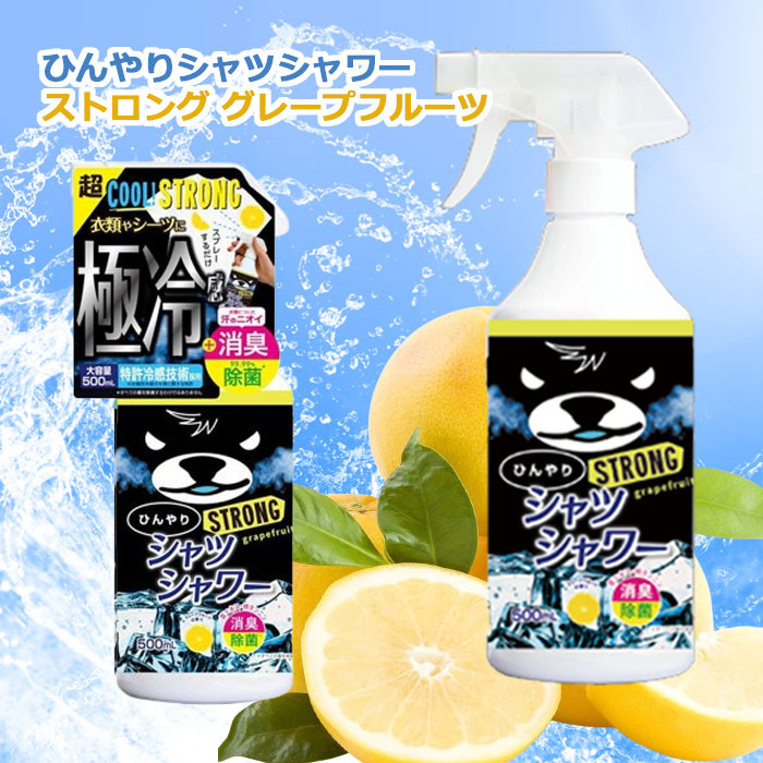 ときわ商会 ひんやりシャツシャワー ストロンググレープフルーツ本体&詰替え ときわ商会 (ポスト投函)ひんやりシャツシャワー ストロング