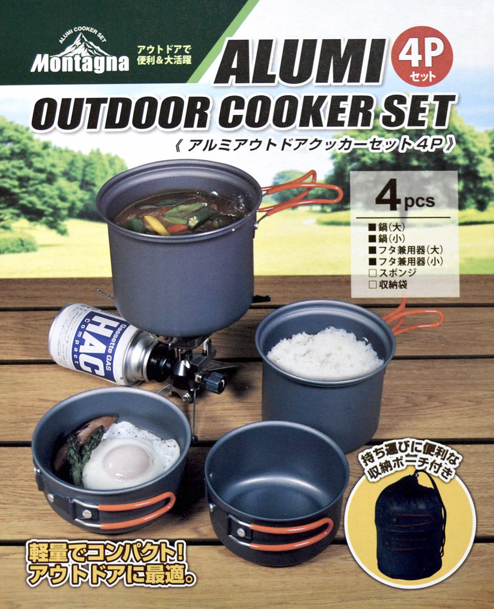 アルミ アウトドアクッカー セット 4P -Montagna- 直火用 ハック 収納