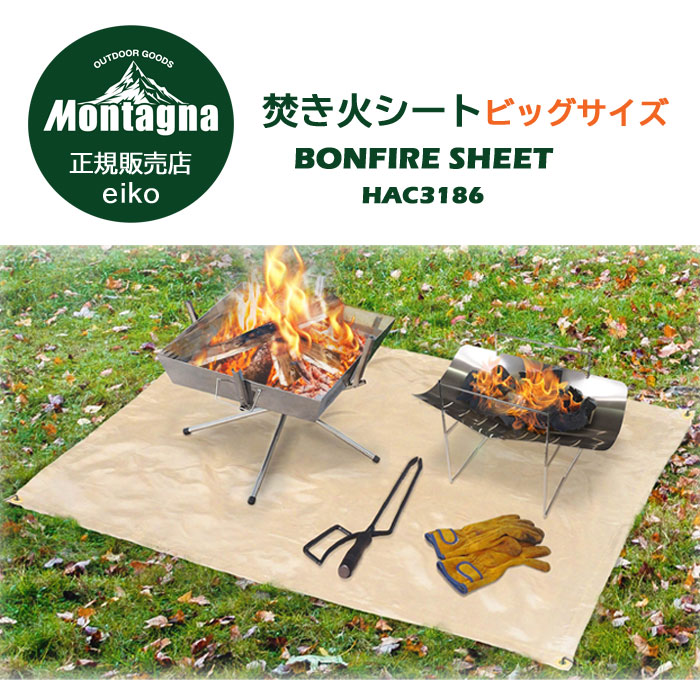 Montagna ビッグサイズ 焚火グランドシート HAC3186 耐熱グラス