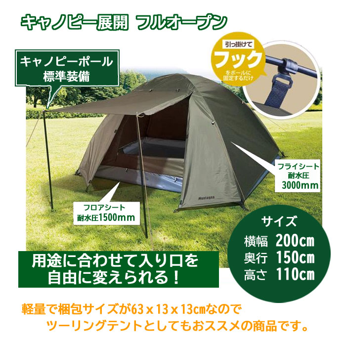 Montagna アウトドア テント 2人用 HAC3557 組立式マルチドームテント モンターナ 1〜2人用 簡易テント 一人用 メッシュ窓付き  簡単設営 キャンプ