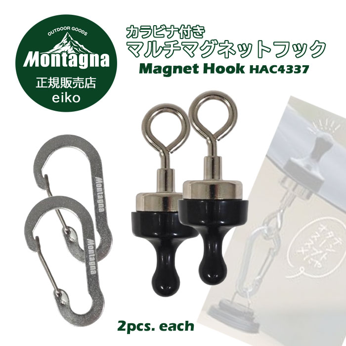 Montagna カラビナ付き マルチ マグネット フック 2P HA4337 耐荷重