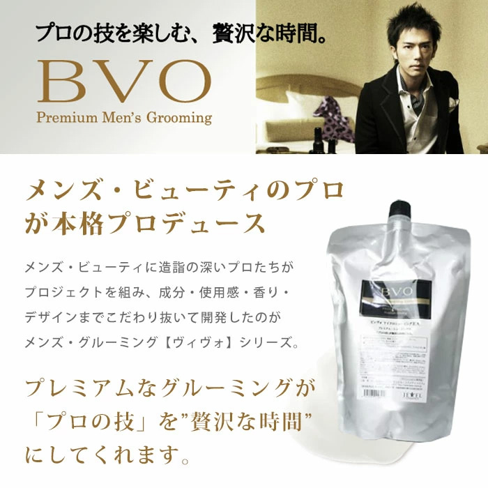 bvo 販売 トリートメント