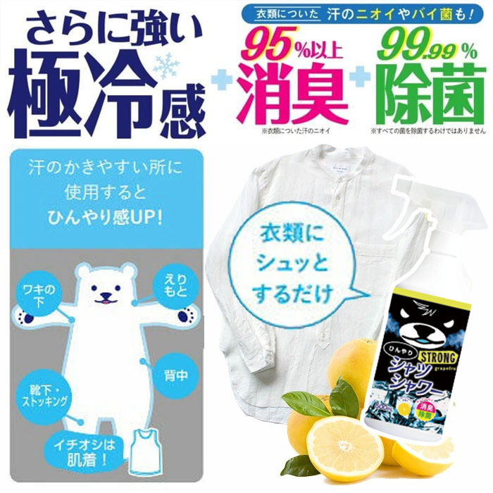 6本シャツシャワーストロング 新商品】「ひんやりシャツシャワー 無香料」がストロングに進化して新