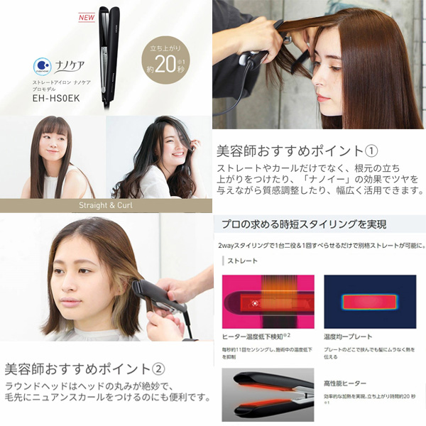 Panasonic さらさらストレートヘアケア アイロン＆ブラシセット