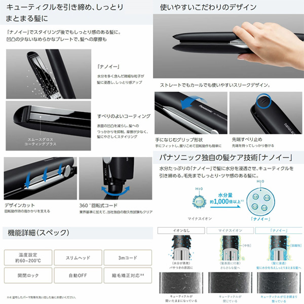 Panasonic ナノケア ストレートヘアアイロン EH-HSOEK ブラシ付 nc-ehhs0ek_d79set-1.jpg