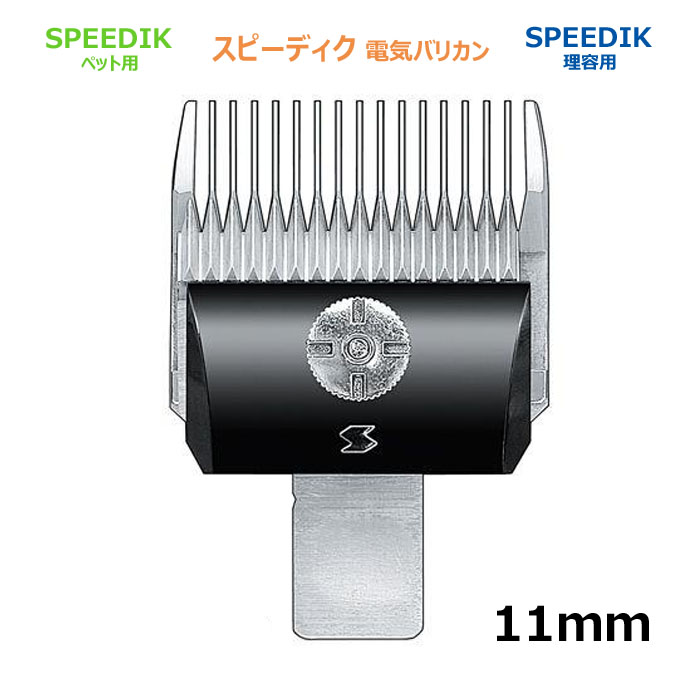 speedik11mm.jpg