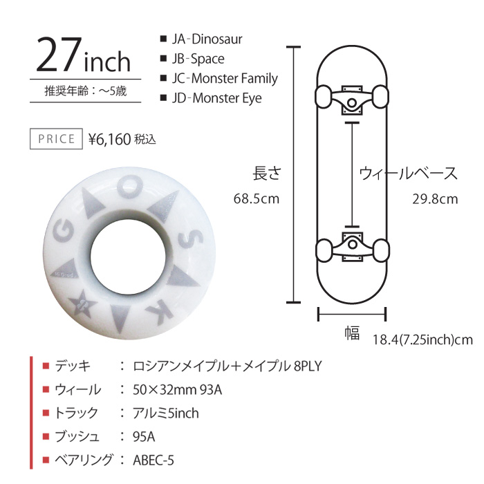 新品未開封　サバフェス限定　スケボー サーパス 2024NEW GOSK8 スケートボード コンプリート 27インチ