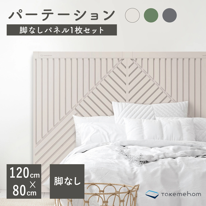 th023】脚なしパネル1枚セット Firstパーテーション オブリーク