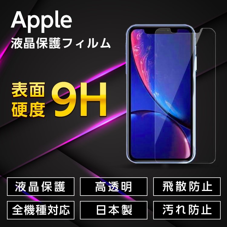 iPhone12 / 12pro iphone 12mini iphone 12Pro Max 強化ガラスフィルム 最高硬度9H 気泡0 貼り付け簡単  顔認証対応 : iphine4 : 咲幸運来 - 通販 - Yahoo!ショッピング