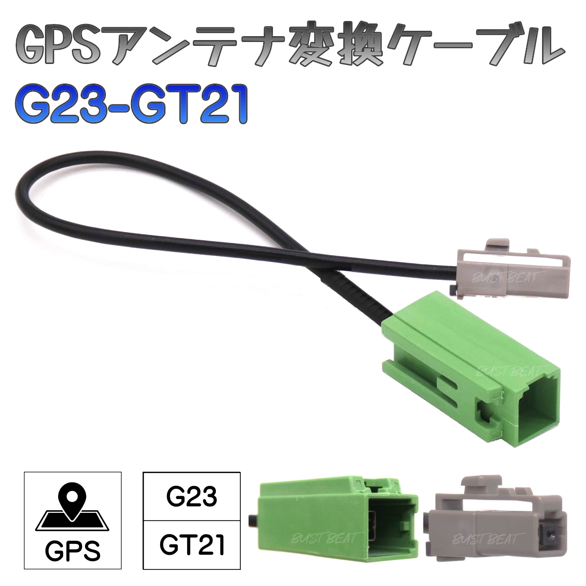 BUST BEAT スズキ 純正 KXM-E508W2 CN-FZ8A6ZA 対応 GPS アンテナ 変換