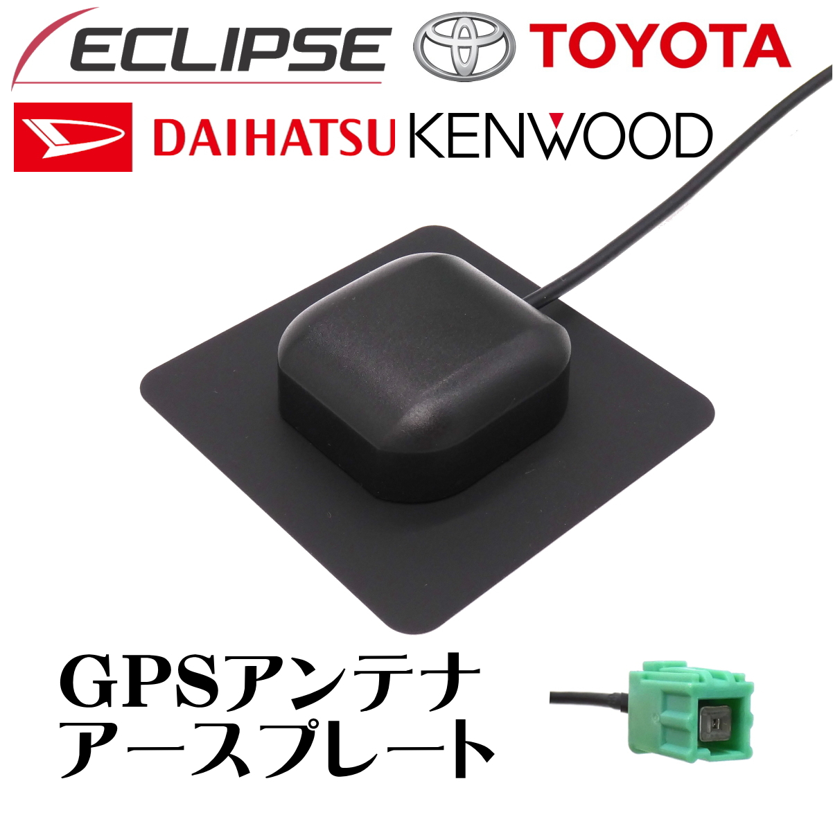 BUST BEAT トヨタ / ダイハツ 純正 NSZT-W64 対応 GPS アンテナ アースプレート sumitomo HFC G23