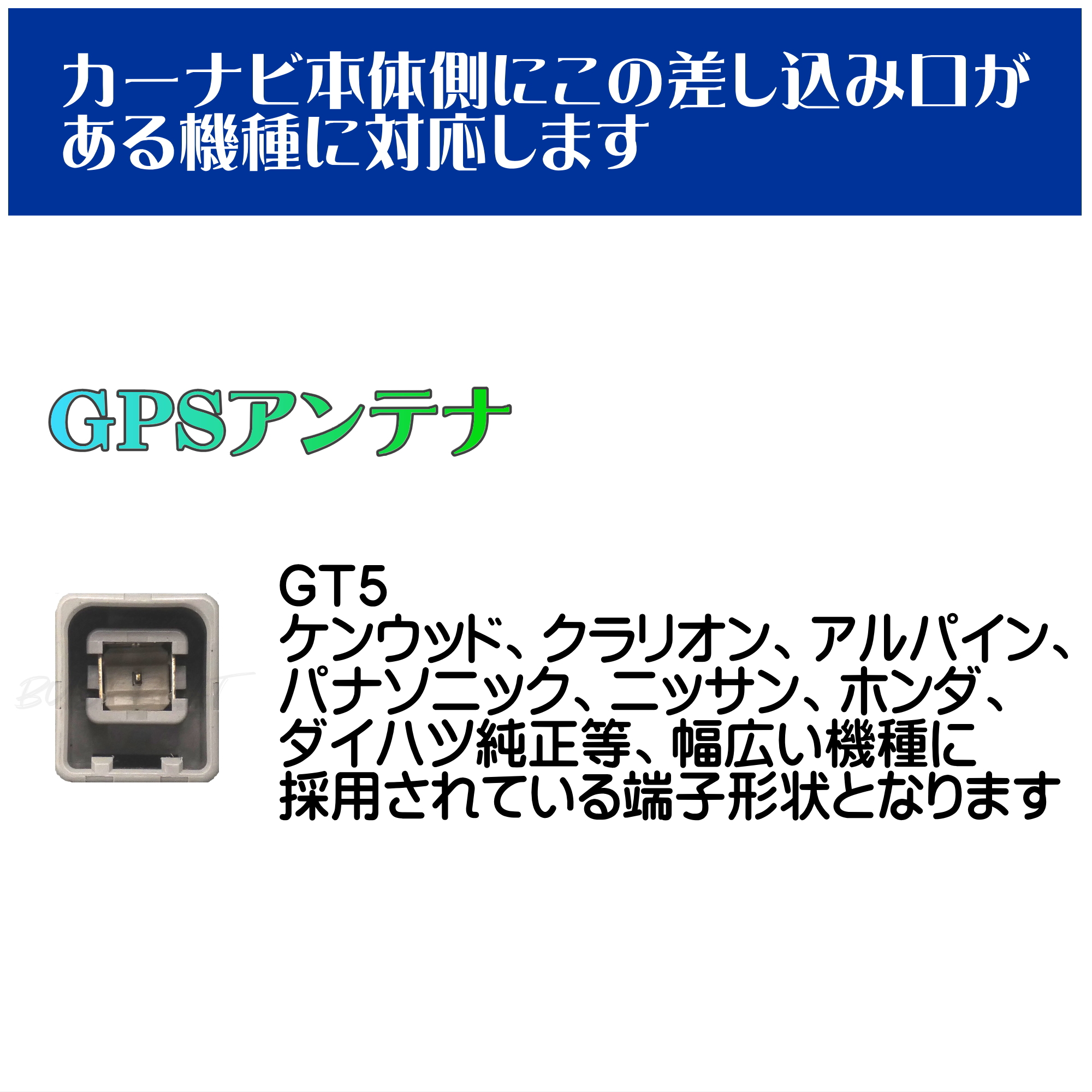 BUST BEAT パナソニック CN-H510D 対応 カーナビ GPS アンテナ アースプレート GT5｜eimies-osaka｜04