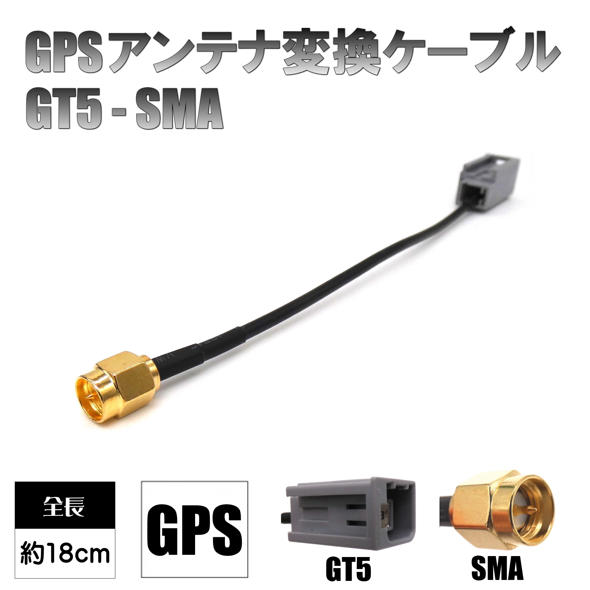 BUST BEAT カーナビ GPS アンテナ 変換 ケーブル ニッサン ホンダ ダイハツ 対応 GT5 SMA