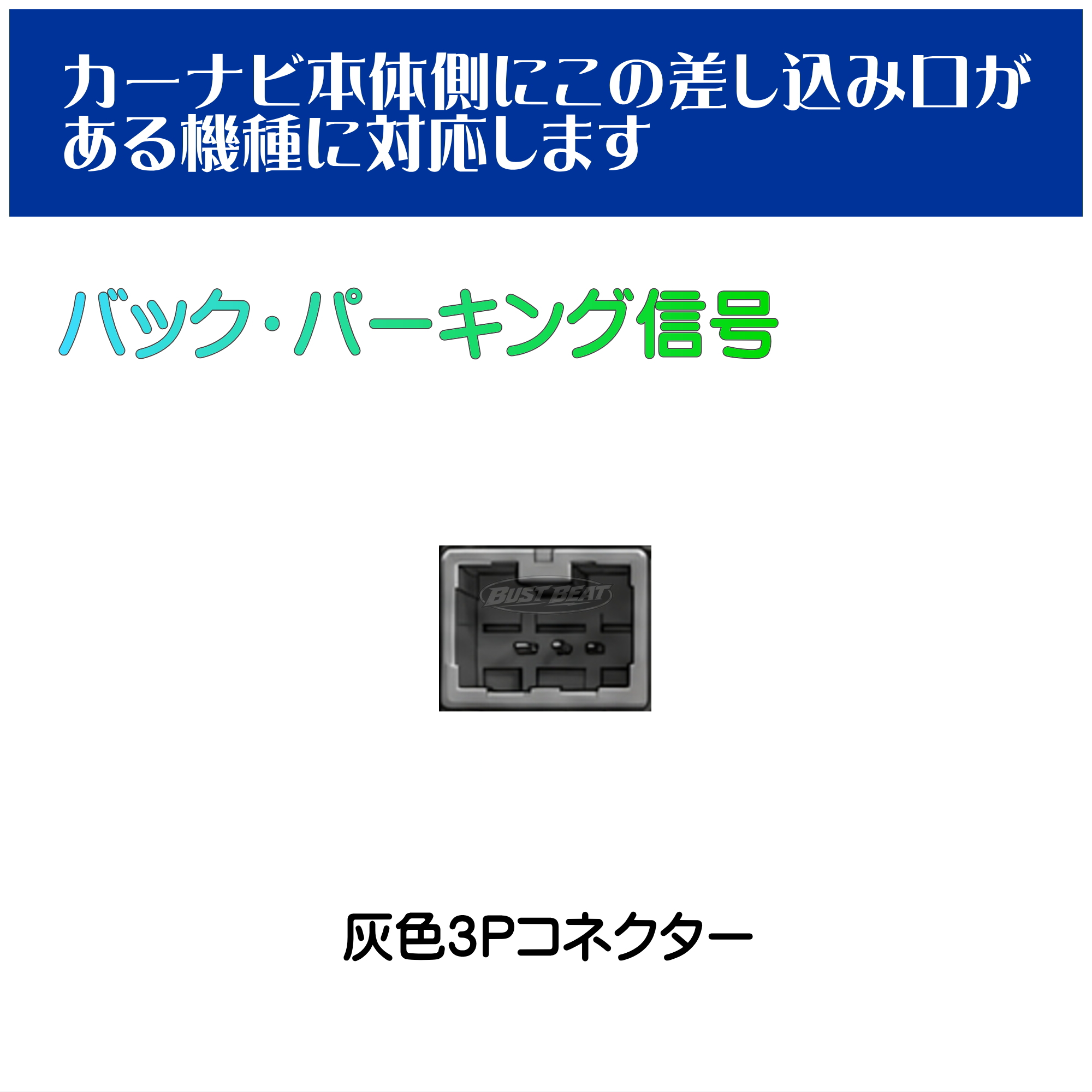 BUST BEAT ホンダ純正 ギャザズ VRU-215CVi 対応 バック パーキング 