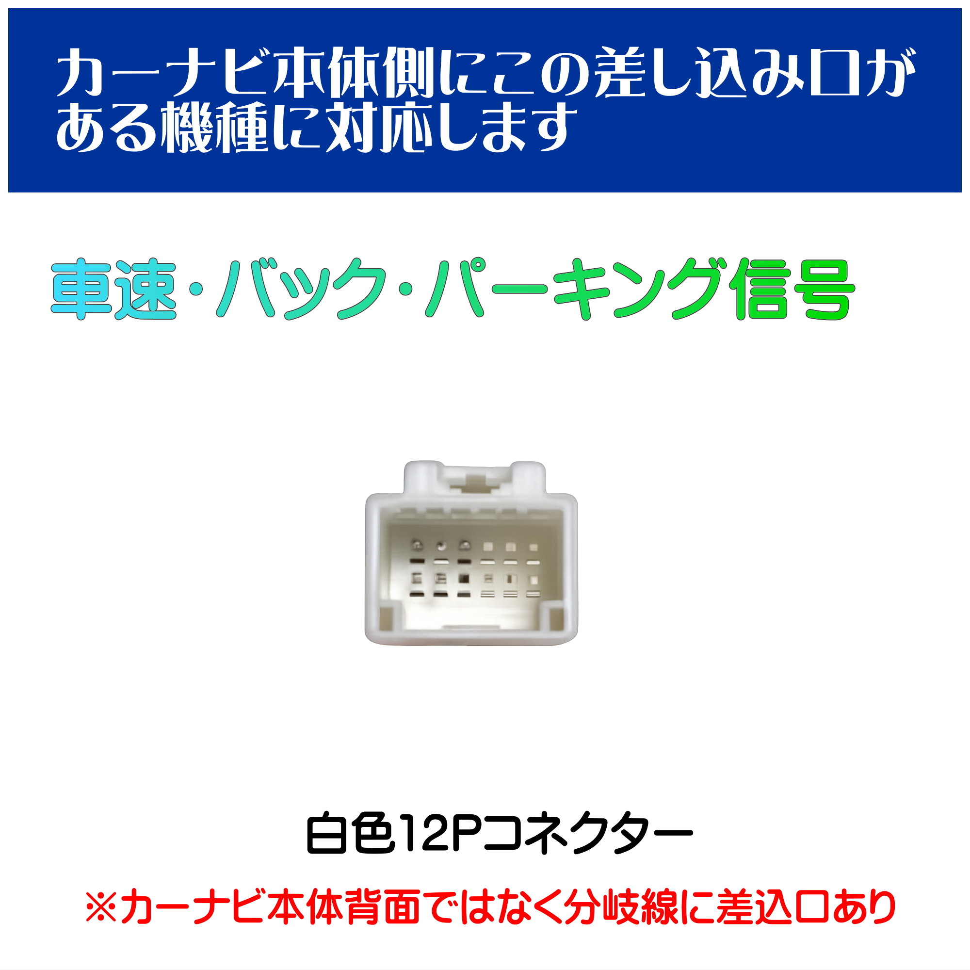 BUST BEAT 日産 ニッサン 純正 MJ118D-W 対応 車速 バック パーキング
