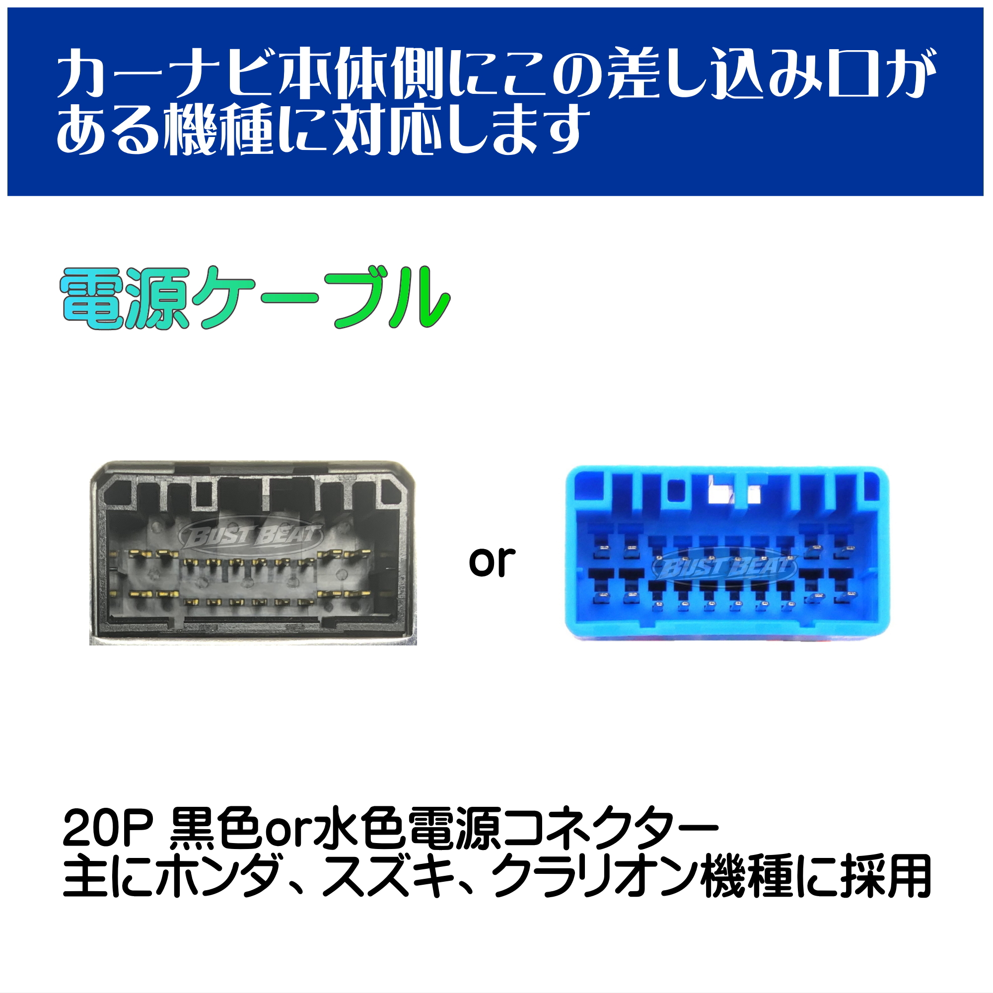 BUST BEAT スズキ 純正 GCX808 99000-79T49 対応 20P ギボシ端子付き