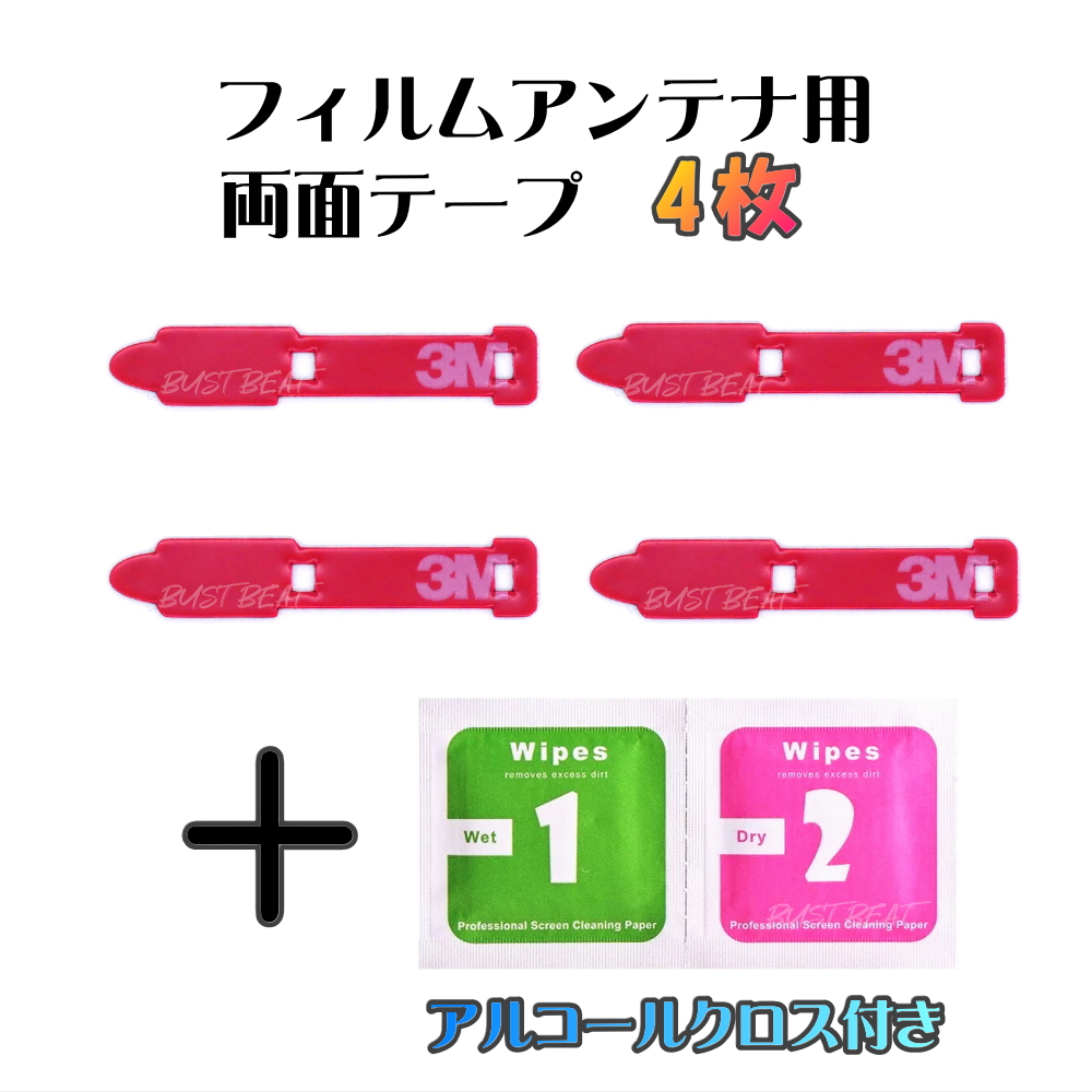 パナソニック CN-HE01D 対応 カーナビ フィルムアンテナ チューナー