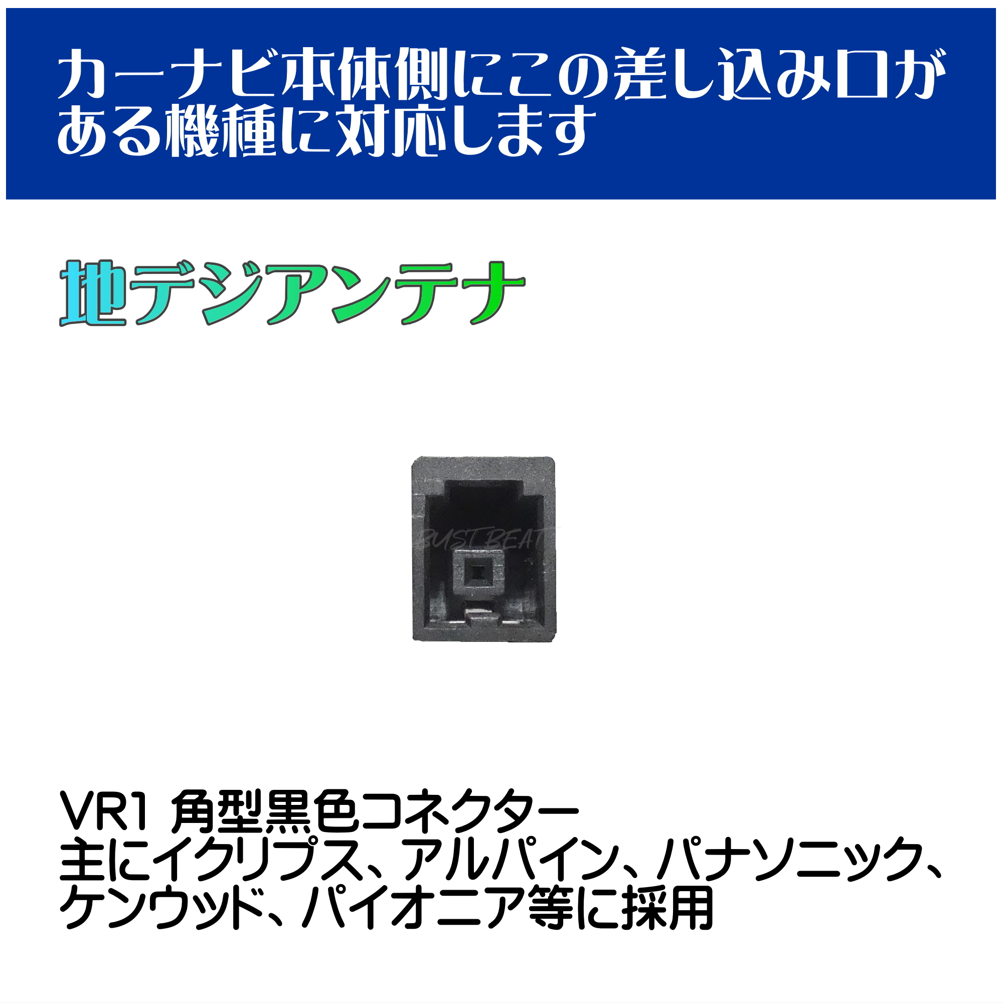 BUST BEAT スズキ純正 KXM-E500 ケンウッド 対応 カーナビ ワンセグ フルセグ 対応 地デジ フィルム アンテナセット VR1 :  vr1-04-kxm-e500 : eimie s osaka - 通販 - Yahoo!ショッピング