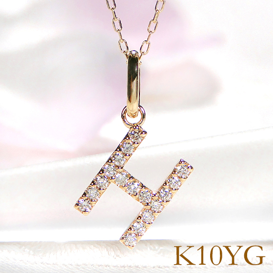 K10YG ダイヤモンド イニシャルペンダント ネックレス 10金 イニシャル アルファベット ゴールド プレゼント  A C E F H I J K L M N O R S T V W Y EmN0102の画像