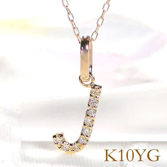 K10YG ダイヤモンド イニシャルペンダント ネックレス 10金 イニシャル アルファベット ゴールド プレゼント  A C E F H I J K L M N O R S T V W Y EmN0102の画像