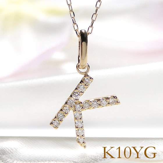 K10YG ダイヤモンド イニシャルペンダント ネックレス 10金 イニシャル アルファベット ゴールド プレゼント  A C E F H I J K L M N O R S T V W Y EmN0102の画像
