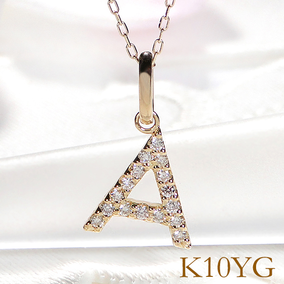 K10YG ダイヤモンド イニシャルペンダント ネックレス 10金 イニシャル アルファベット ゴールド プレゼント  A C E F H I J K L M N O R S T V W Y EmN0102の画像