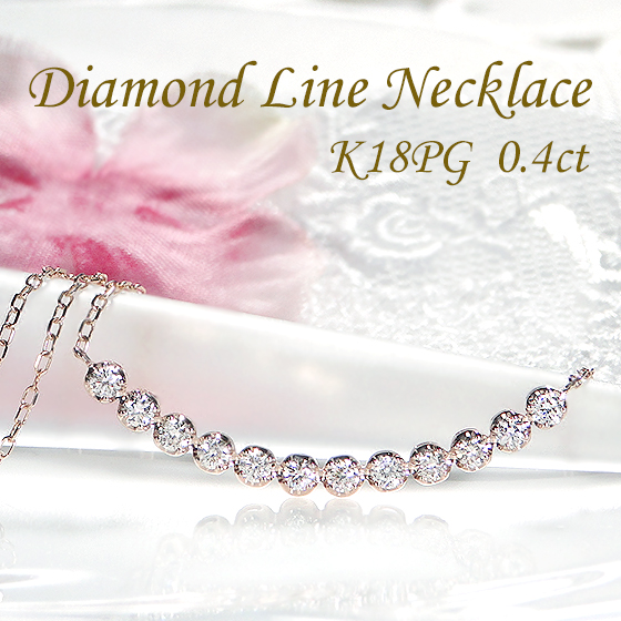 ピンクゴールド K18 PG 0.4ct ライン ダイヤモンド ネックレス