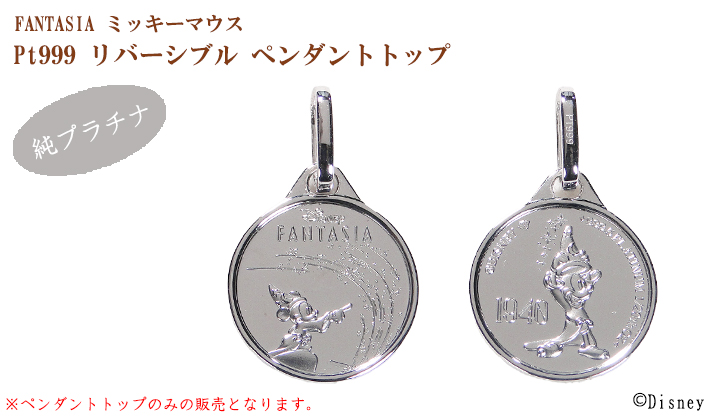 PT999 ミッキー リバーシブル 1/20oz 枠付きコイン Disney FANTASIA 純