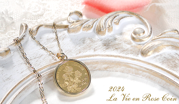 純金 K24 K18 2024 ラヴィアンローズ コインネックレス 1/20oz 送料