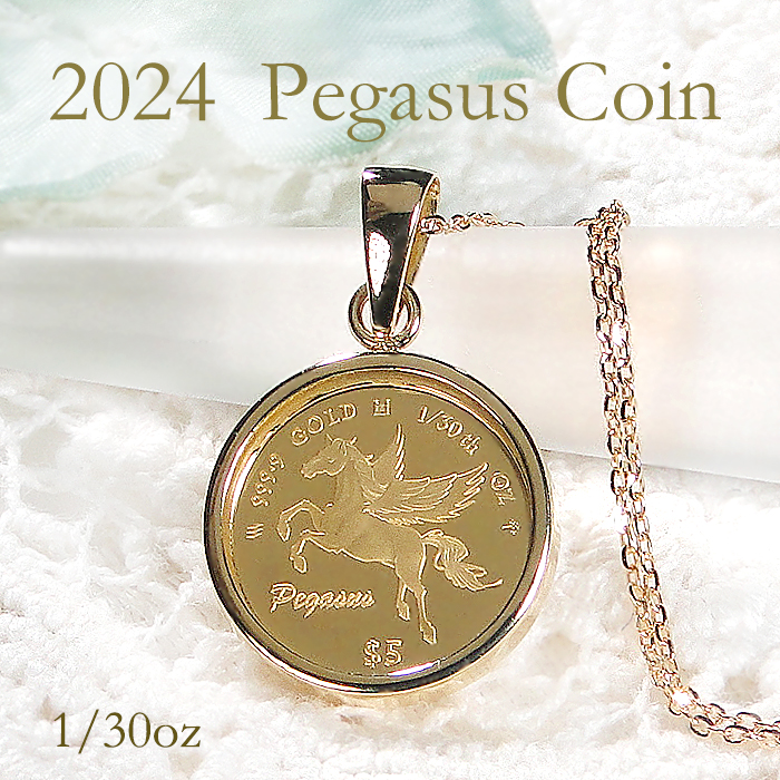 純金 K24 K18 2024 ペガサス コイン ネックレス 1/30oz 保護ガラス付