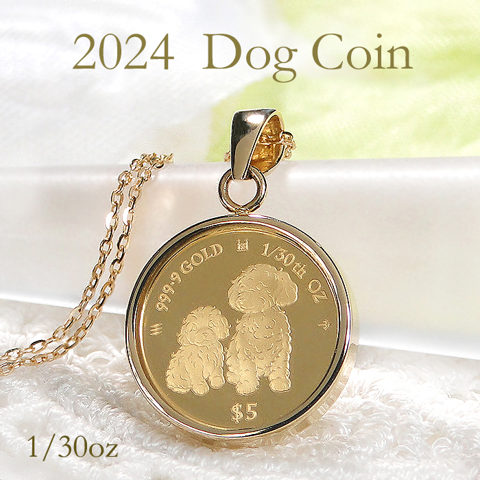 Dogs K18/K24イエローゴールド2020年発行金貨ペンダント K24 K18 トイプードル コイン ネックレス 1/30oz 保護ガラス付 送料