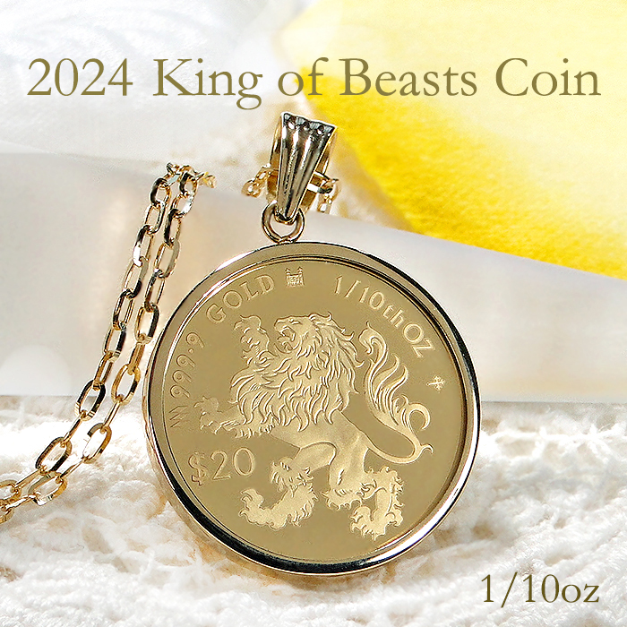 K24 K18 獅子 コイン ネックレス 1/10oz 保護ガラス付 送料無料