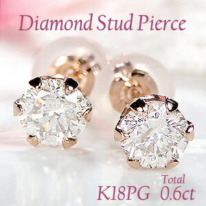 K18PG 0.6ct 一粒 ダイヤモンド スタッド ピアス ダイヤ 18金 18k