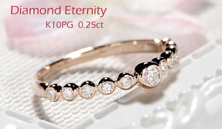 K10PG 0.25ct ドット ハーフ エタニティ ダイヤモンド リング シンプル