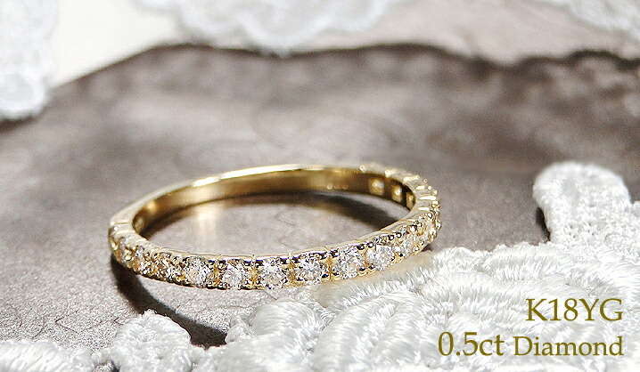 K18YG ダイヤモンド ハーフ エタニティリング 0.5ct