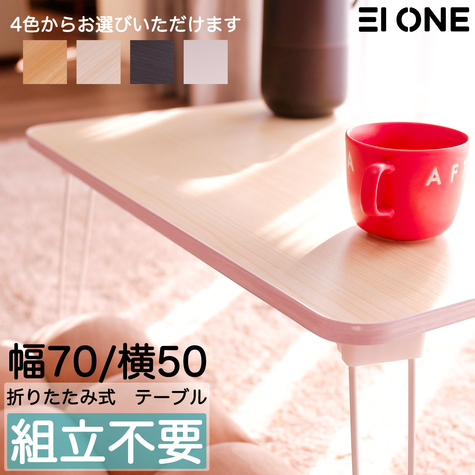 EIONE (エイワン) ローテーブル 折りたたみ 幅60×奥行40×高さ30cm ミニ