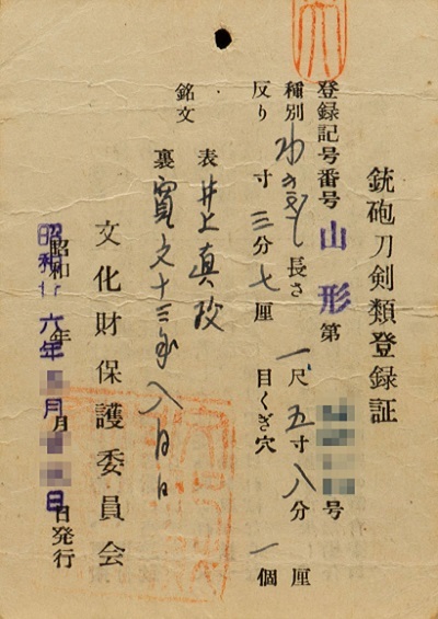 登録証