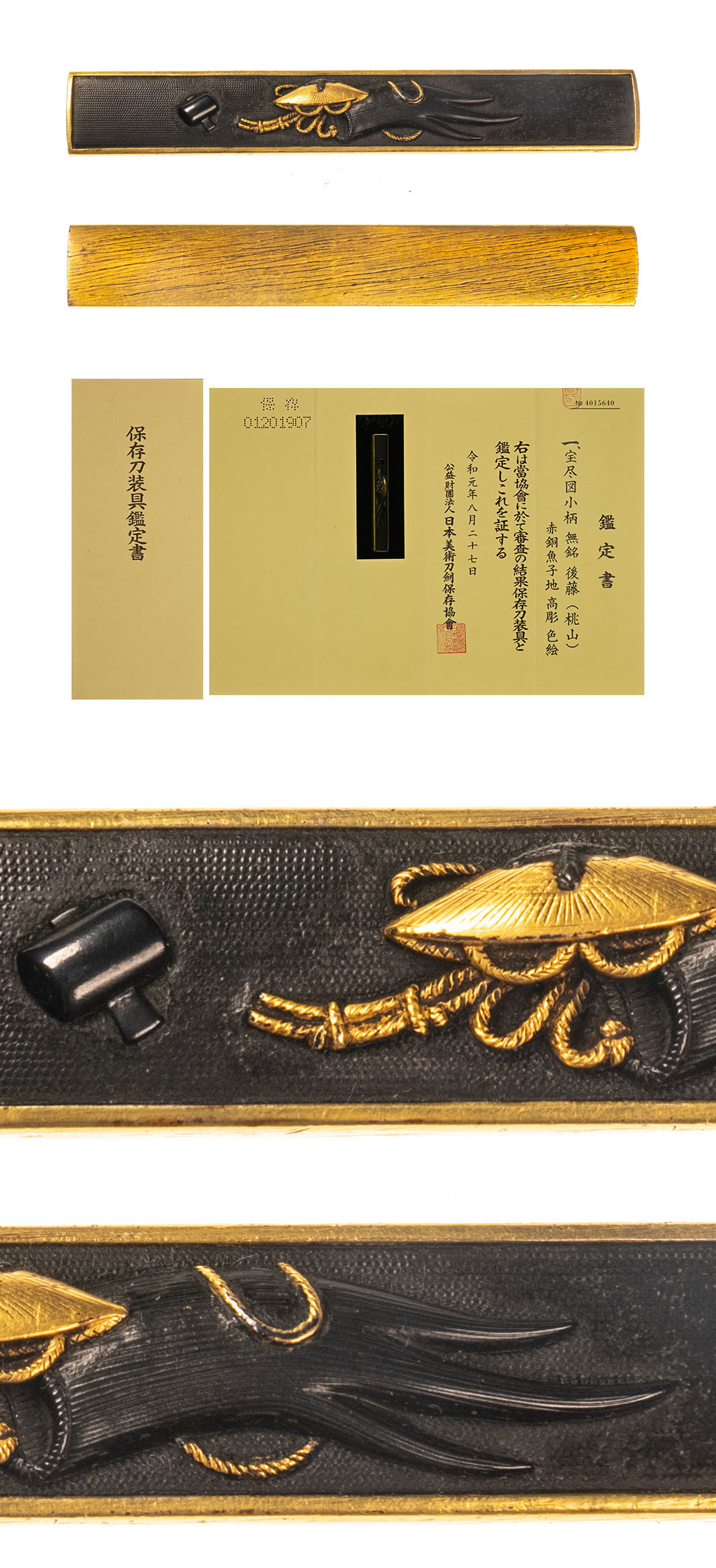 小柄 後藤桃山 宝尽図小柄 【保存刀装具】鍔・鐔 刀装具 日本刀 刀剣