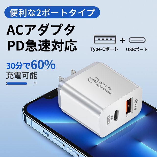 iPhone13 12 PD充電器 2ポート PD3.0 QC3.0 複数 急速充電 ACアダプタ 旅行に最適 20W急速充電器 アイフォン用 iPhone iPad Android各種対応