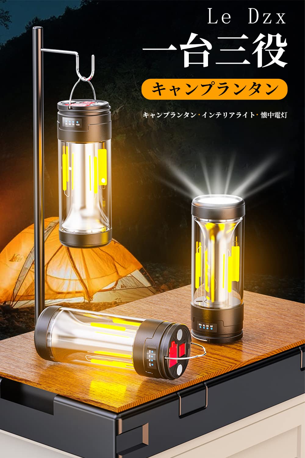 LEDランタン キャンプランタン 白色光/暖弱/暖強/赤滅 多機能