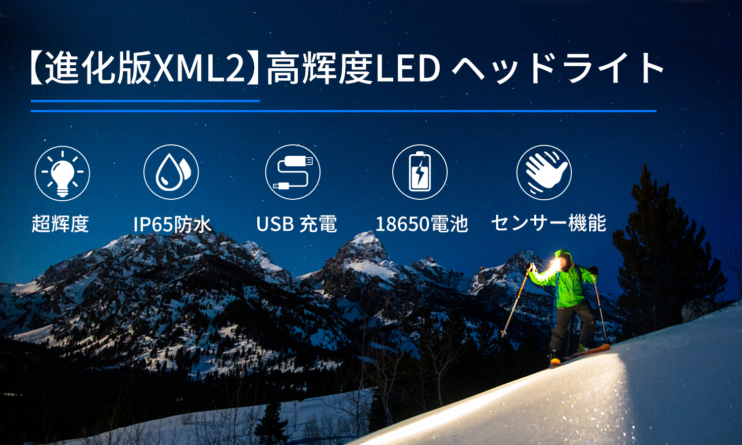 LEDヘッドライト USB充電式 高輝度 CREE L2 明るい1800ルーメン