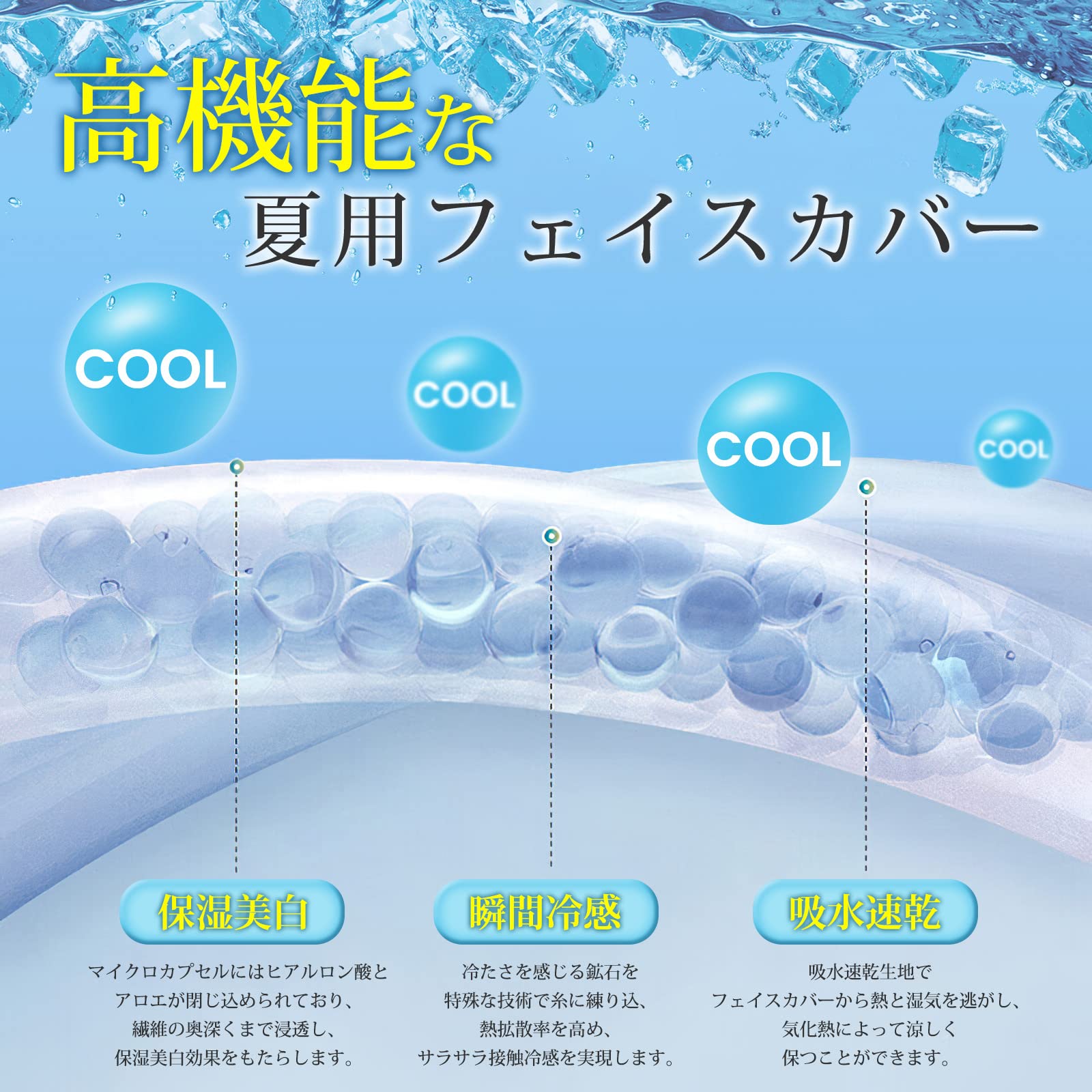 フェイスカバー ネックカバー ネックガード UVカット 瞬間冷感