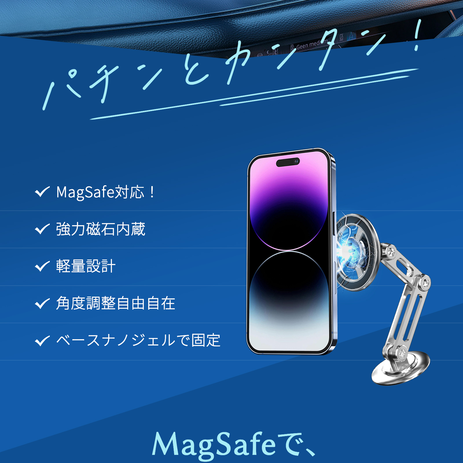 スマホホルダー 車用 マグネット式 車載ホルダー MagSafe対応車載